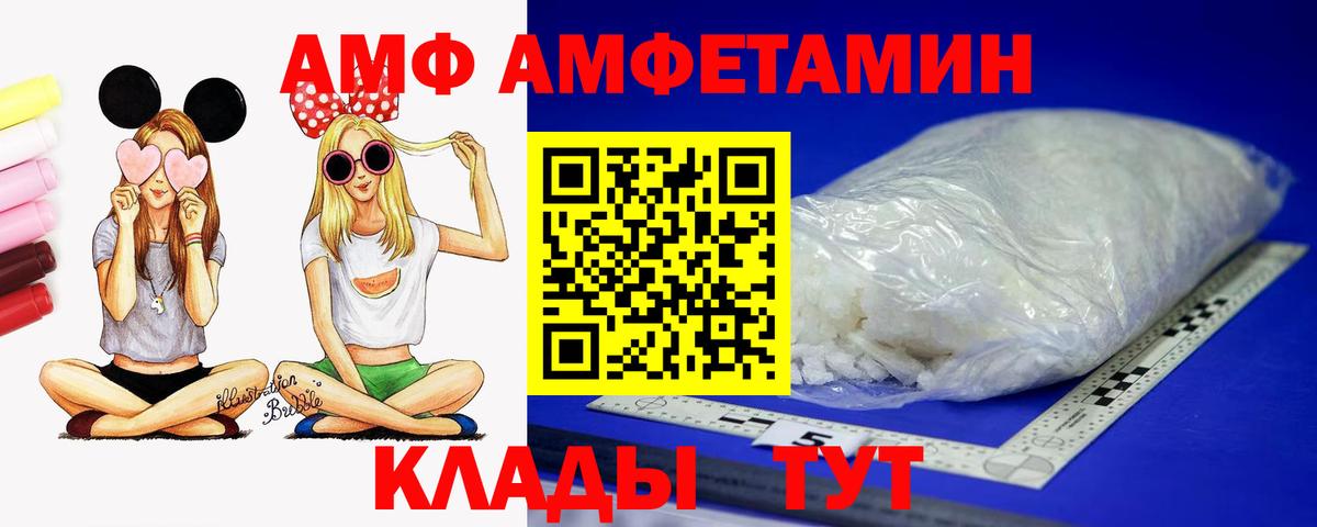 АМФ  Вход с VPN  Amphetamine  Amphetamine VHQ  Калининград 