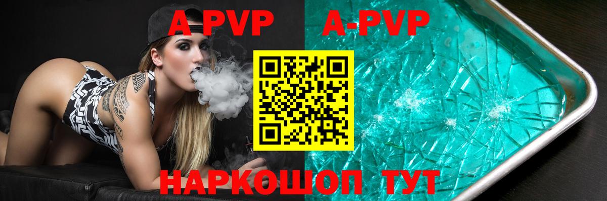 где продают наркотики  A-PVP VHQ  APVP мука  Вход с VPN  Калининград 