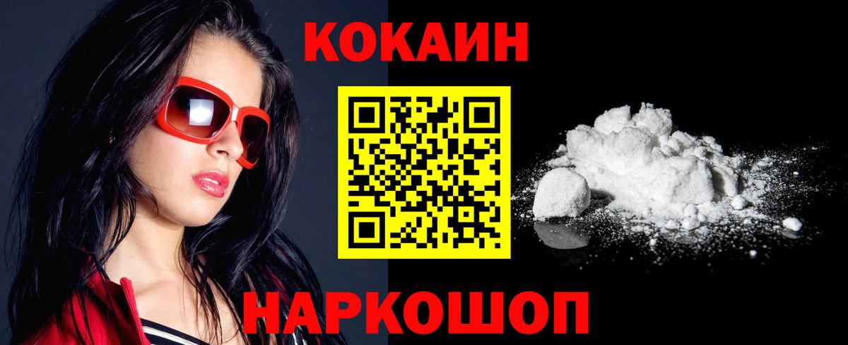 Cocaine FishScale Калининград